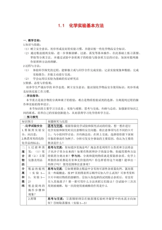 高中化学：1.1 化学实验基本方法 学案（新人教版必修1）
