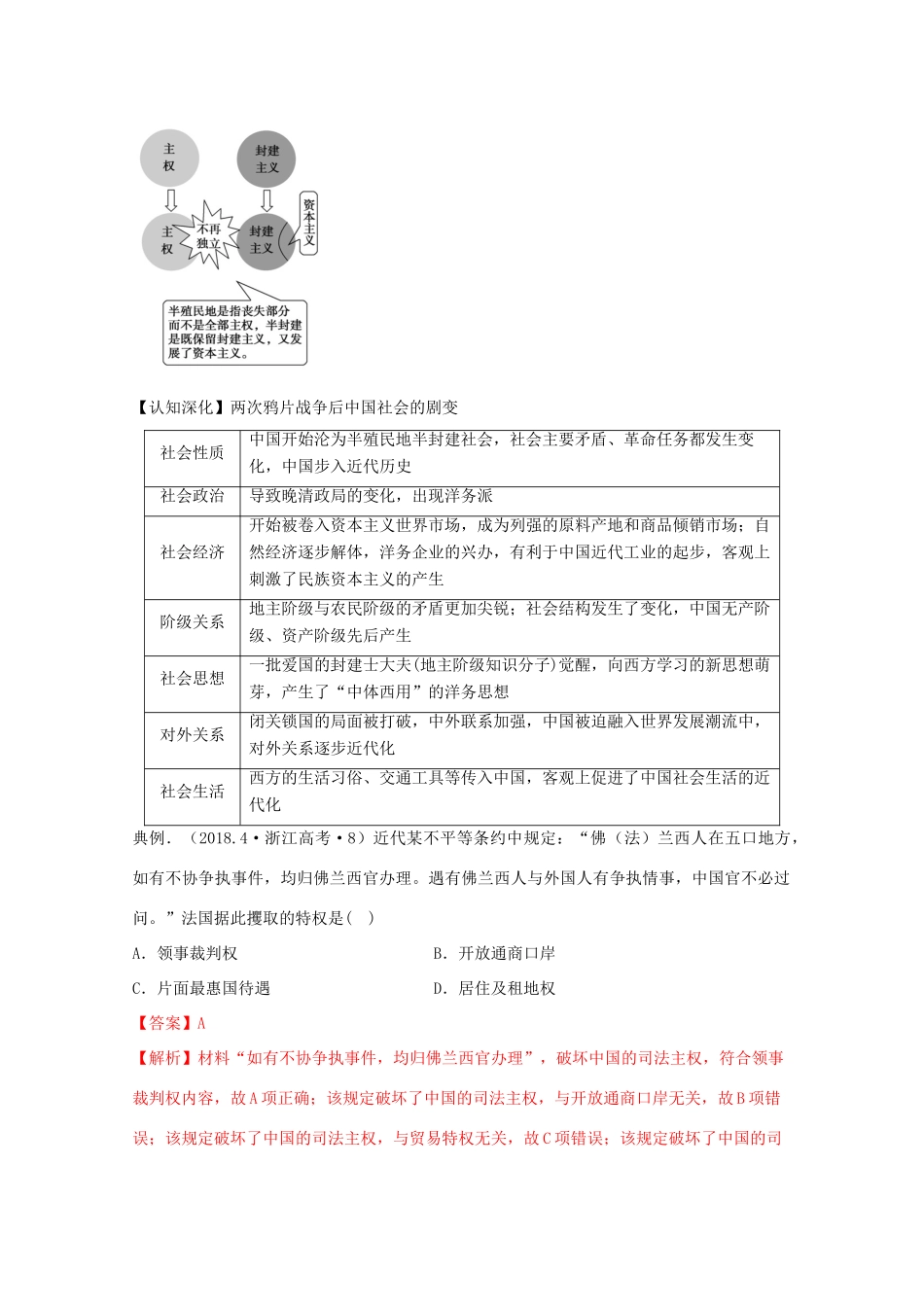 高考历史思维导图一轮复习之政治史 第三单元 近代中国反侵略求民主的潮流 3.9 从鸦片战争到八国联军侵华学案（含解析）新人教版-新人教版高三全册历史学案_第3页