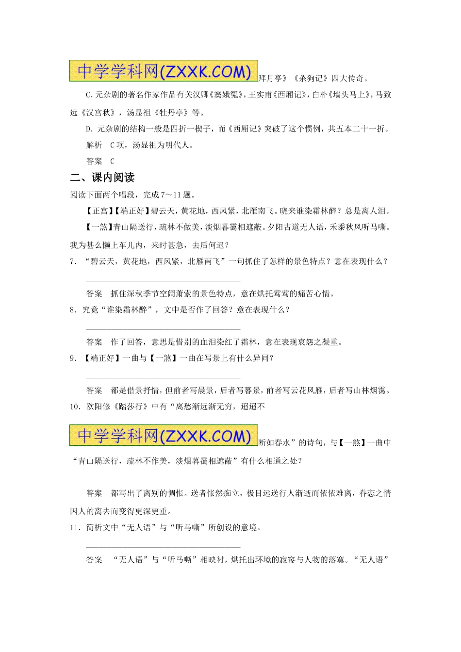 《长亭送别》习题4_第3页