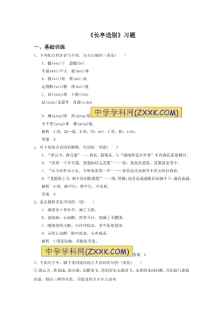 《长亭送别》习题4