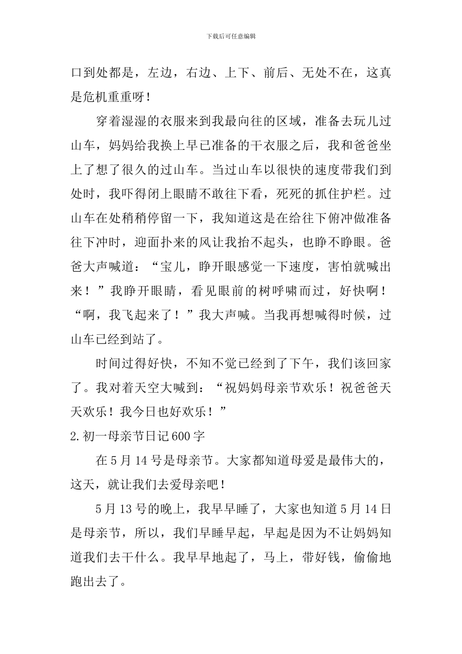 初一母亲节日记600字5篇_第2页