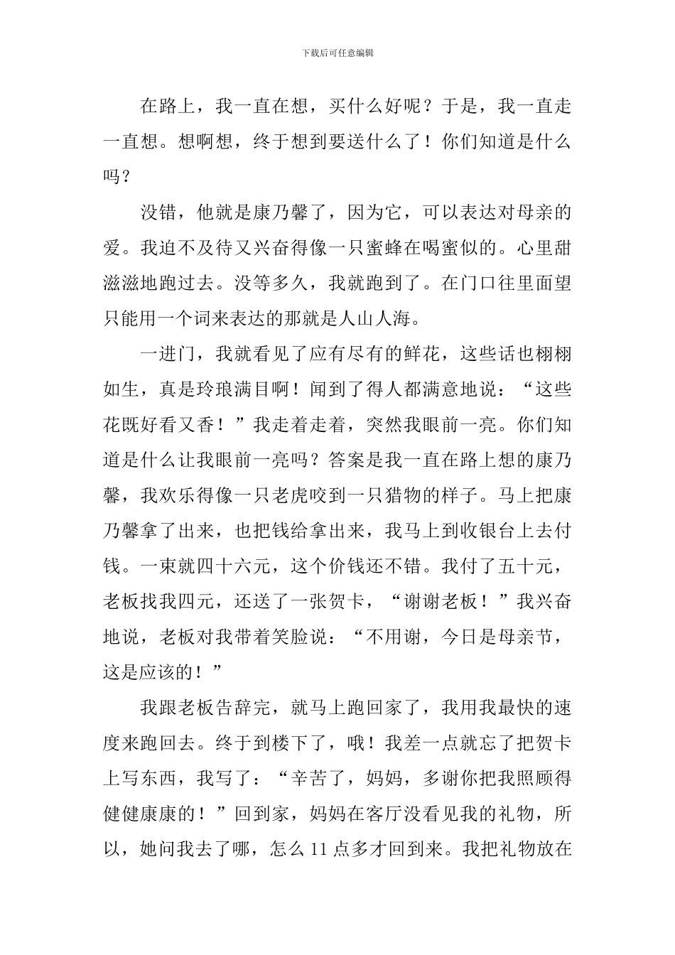 初一母亲节日记600字5篇_第3页