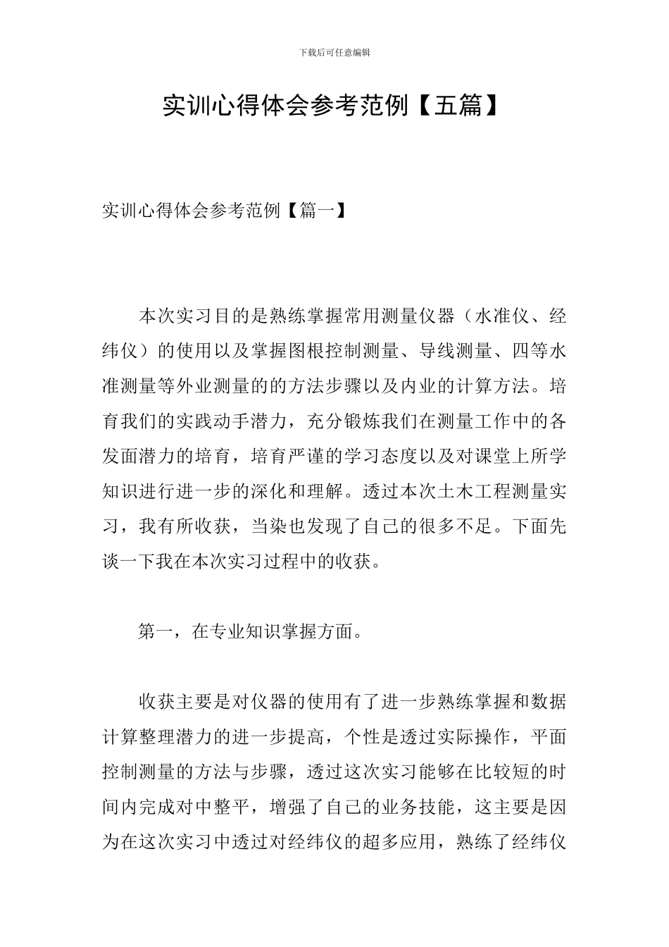 实训心得体会参考范例_第1页