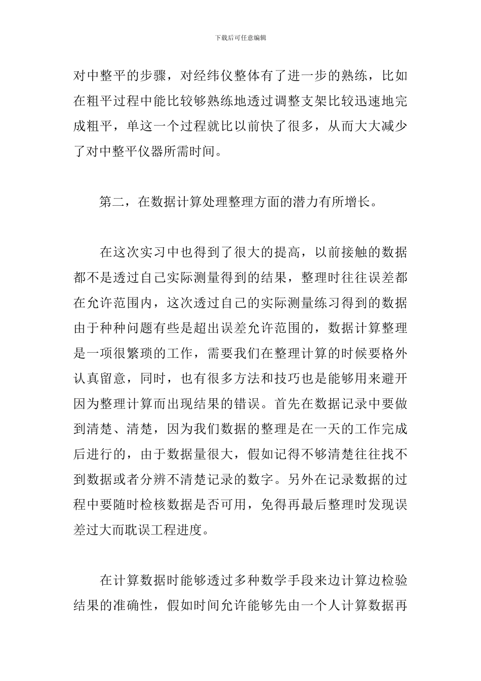 实训心得体会参考范例_第2页