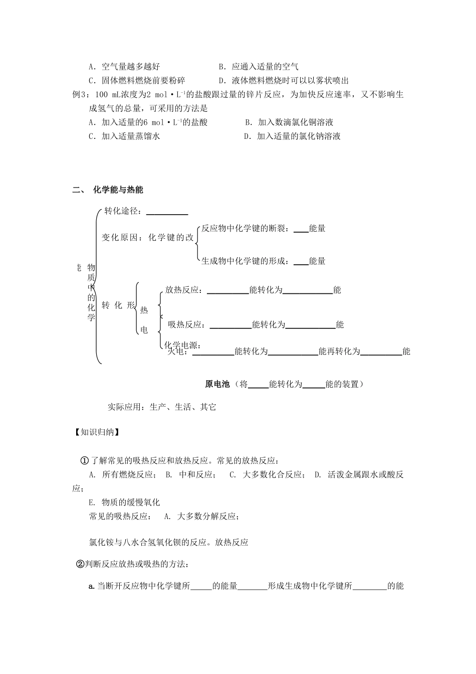 高中化学 专题二 《化学反应与能量变化》复习学案 苏教版必修2_第2页