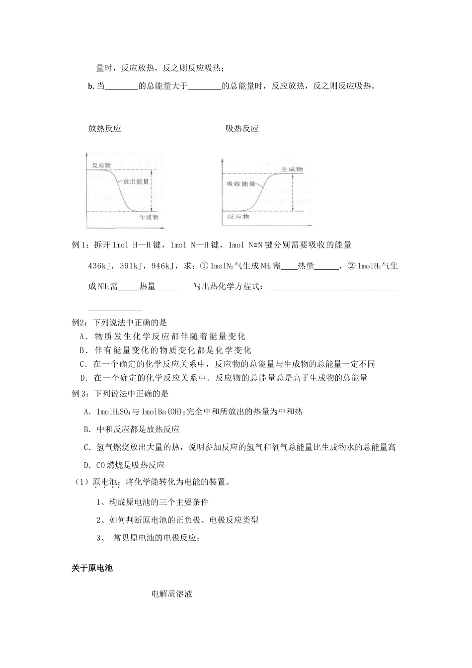 高中化学 专题二 《化学反应与能量变化》复习学案 苏教版必修2_第3页