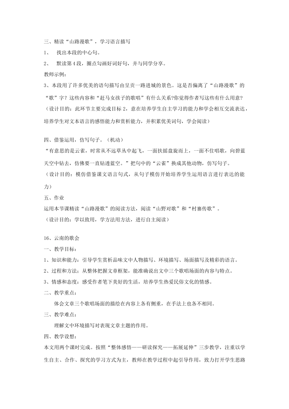 山东省临沭县第三初级中学八年级语文下册《第16课 云南的歌会》教案2 新人教版_第2页
