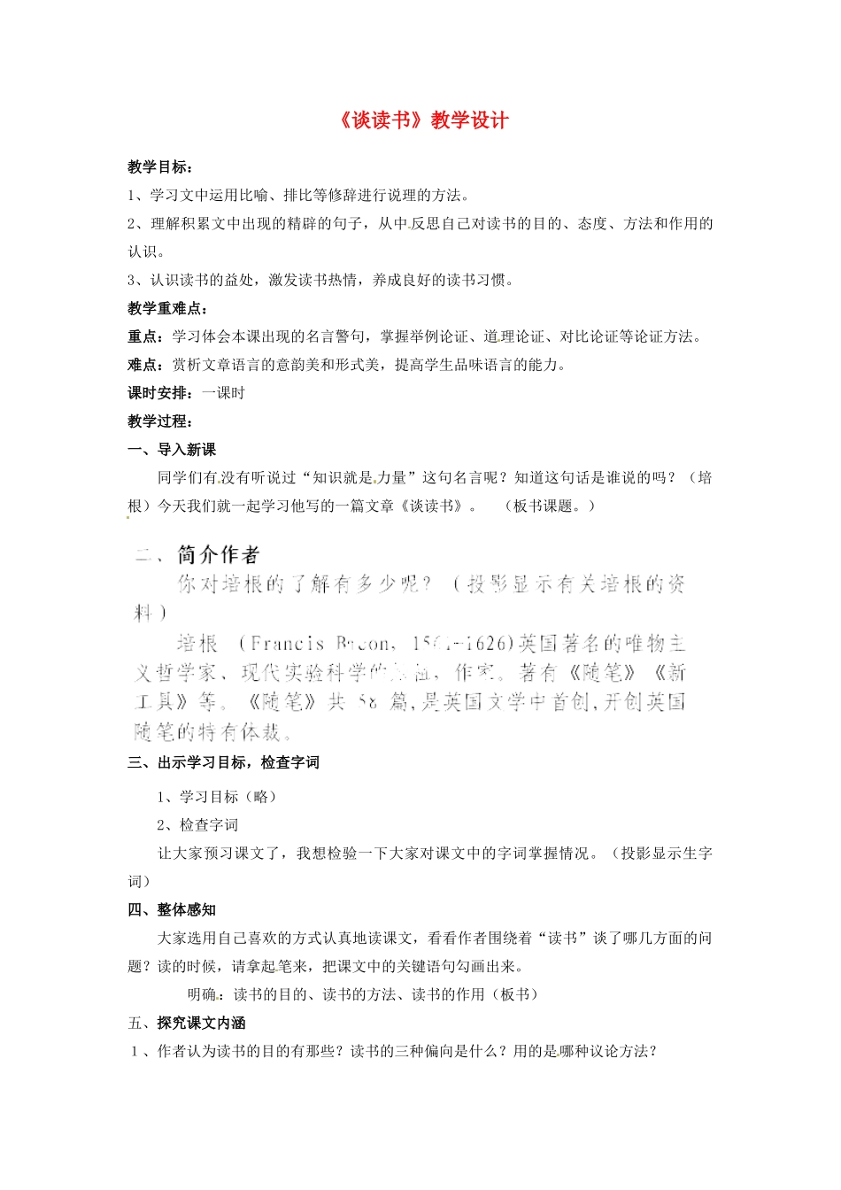 河南省济源市大峪镇第三中学九年级语文下册《谈读书》教学设计 新人教版_第1页
