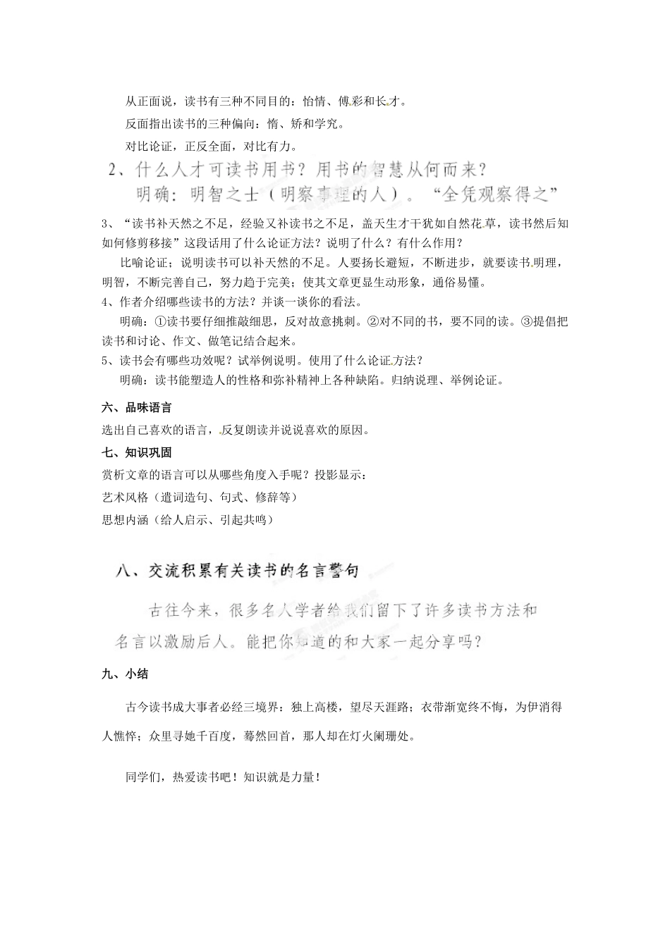 河南省济源市大峪镇第三中学九年级语文下册《谈读书》教学设计 新人教版_第2页