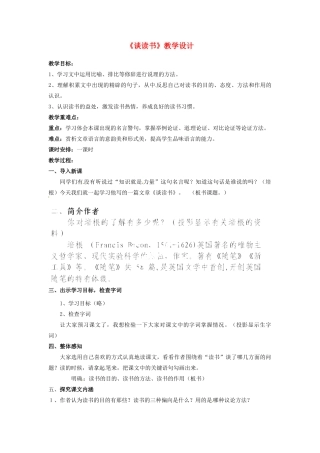 河南省济源市大峪镇第三中学九年级语文下册《谈读书》教学设计 新人教版