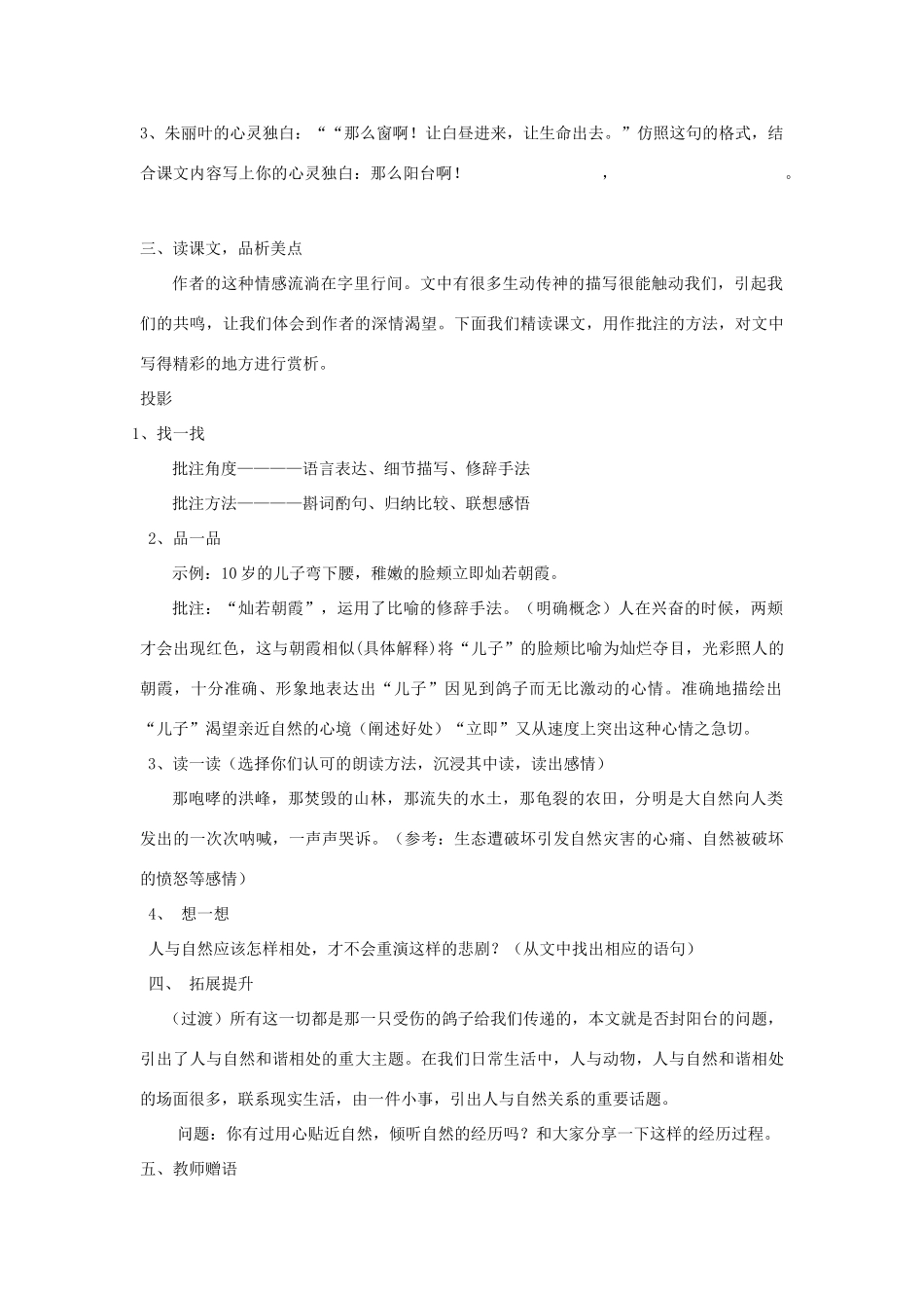 海南省海口市十四中八年级语文上册  第五单元 第24课《明天不封阳台》教学设计含教后反思 苏教版-苏教版初中八年级上册语文教案_第2页