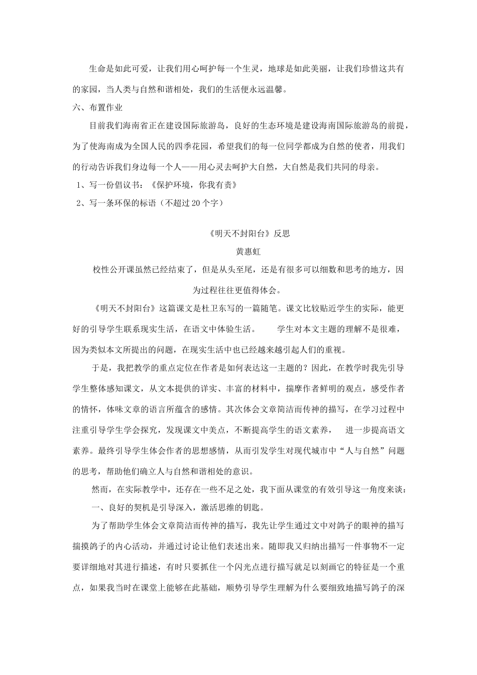 海南省海口市十四中八年级语文上册  第五单元 第24课《明天不封阳台》教学设计含教后反思 苏教版-苏教版初中八年级上册语文教案_第3页