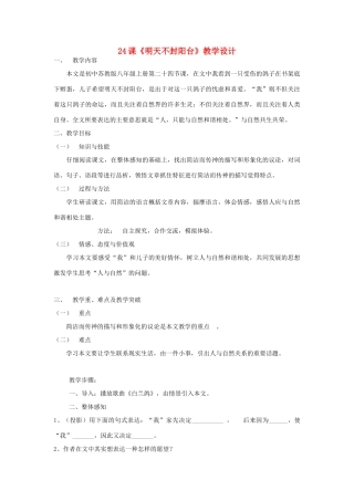 海南省海口市十四中八年级语文上册  第五单元 第24课《明天不封阳台》教学设计含教后反思 苏教版-苏教版初中八年级上册语文教案