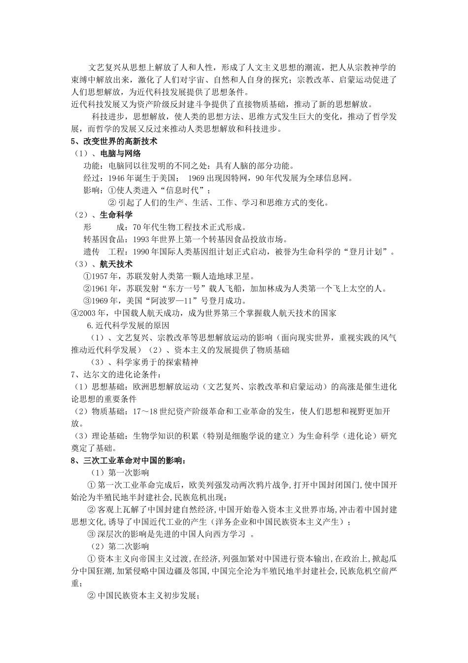 高考历史一轮复习 专题七 近代以来世界的科技发展学案-人教版高三全册历史学案_第2页