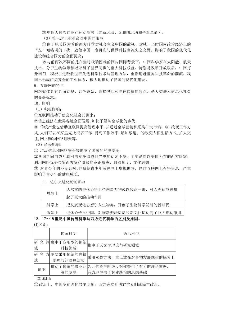 高考历史一轮复习 专题七 近代以来世界的科技发展学案-人教版高三全册历史学案_第3页