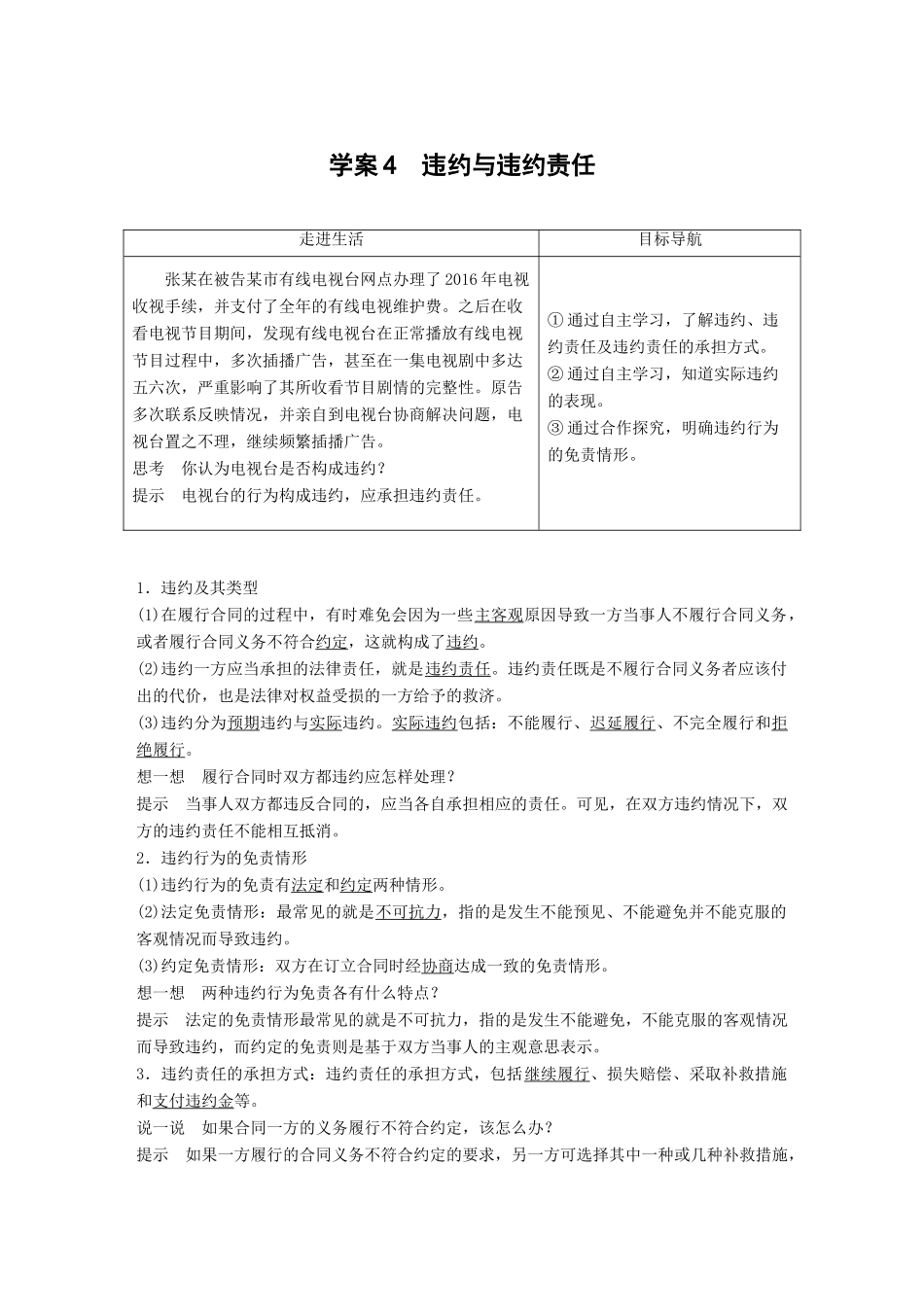 高中政治 专题二 信守合同与违约 4 违约与违约责任讲义 新人教版选修5-新人教版高二选修5政治教案_第1页