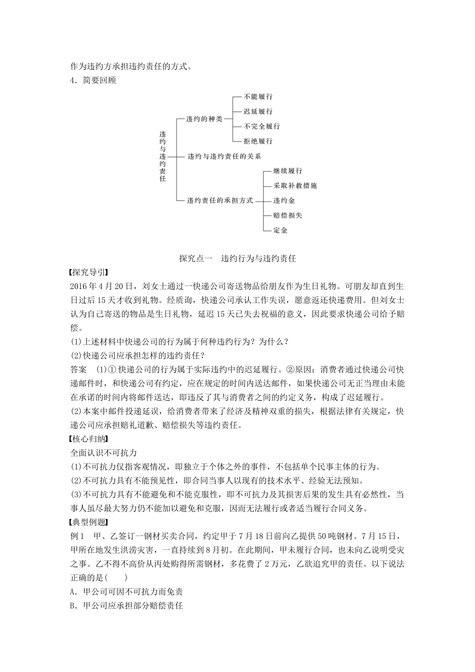 高中政治 专题二 信守合同与违约 4 违约与违约责任讲义 新人教版选修5-新人教版高二选修5政治教案_第2页