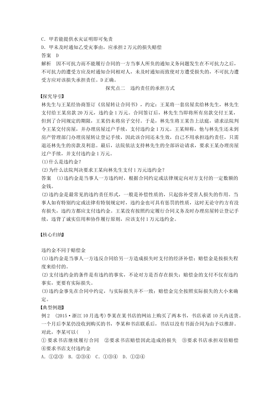高中政治 专题二 信守合同与违约 4 违约与违约责任讲义 新人教版选修5-新人教版高二选修5政治教案_第3页