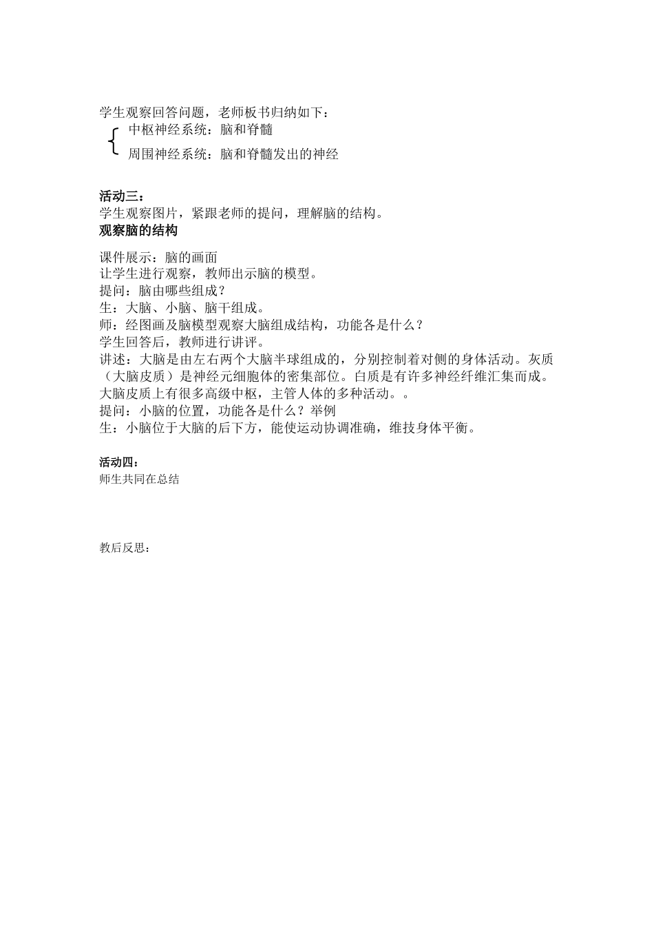 15.1人体的神经调节_第2页