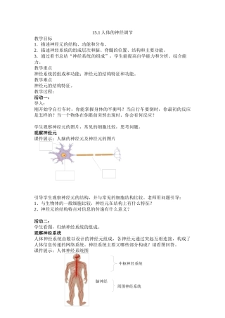 15.1人体的神经调节