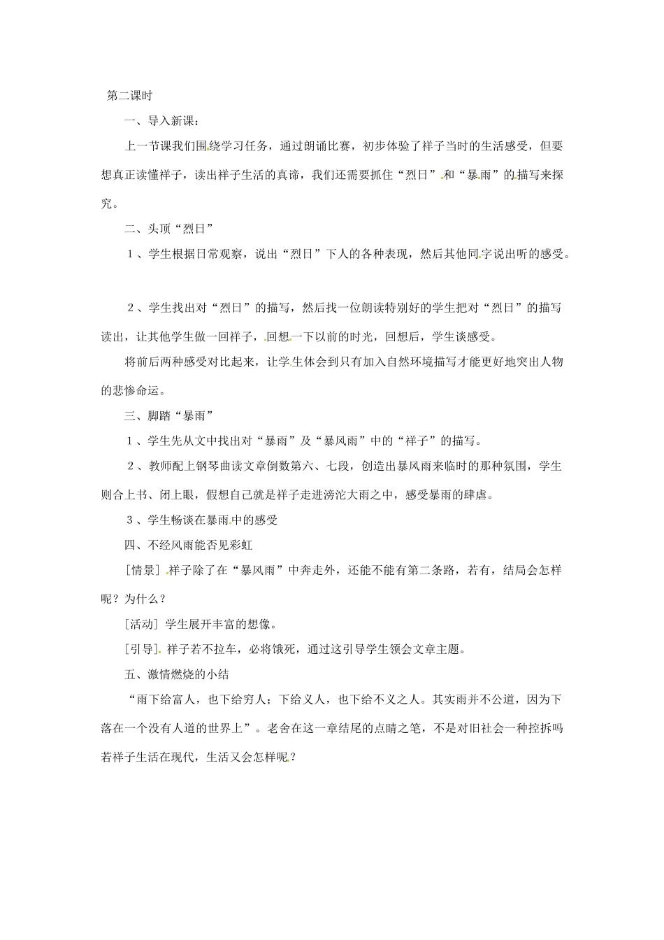 江苏省连云港市新坝中学九年级语文上册 在烈日和暴雨下教案 苏教版_第2页