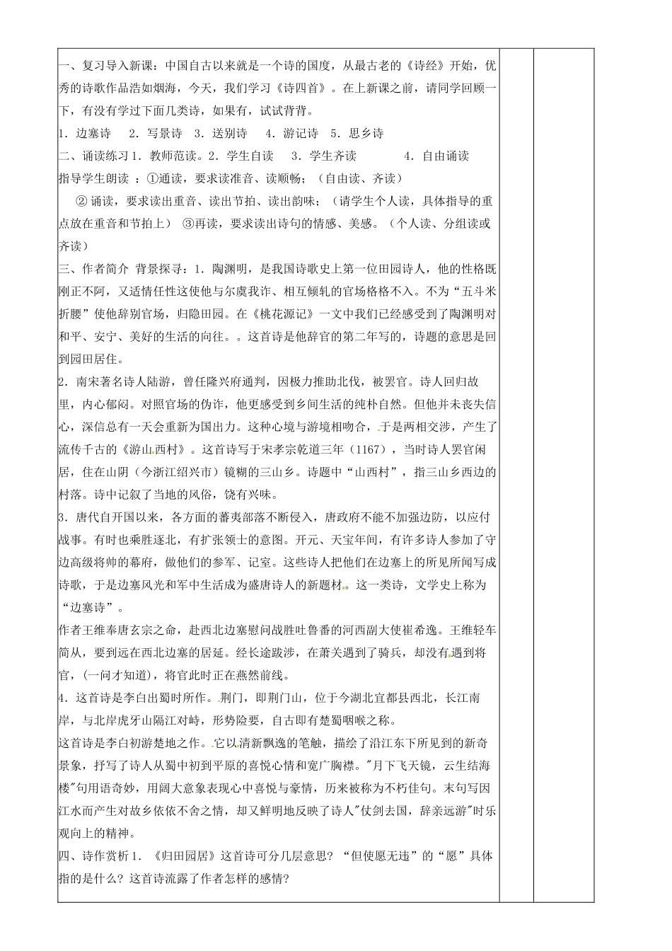 山东省滨州市邹平实验中学八年级语文上册《第30课 诗四首》教学设计（1） 新人教版_第2页