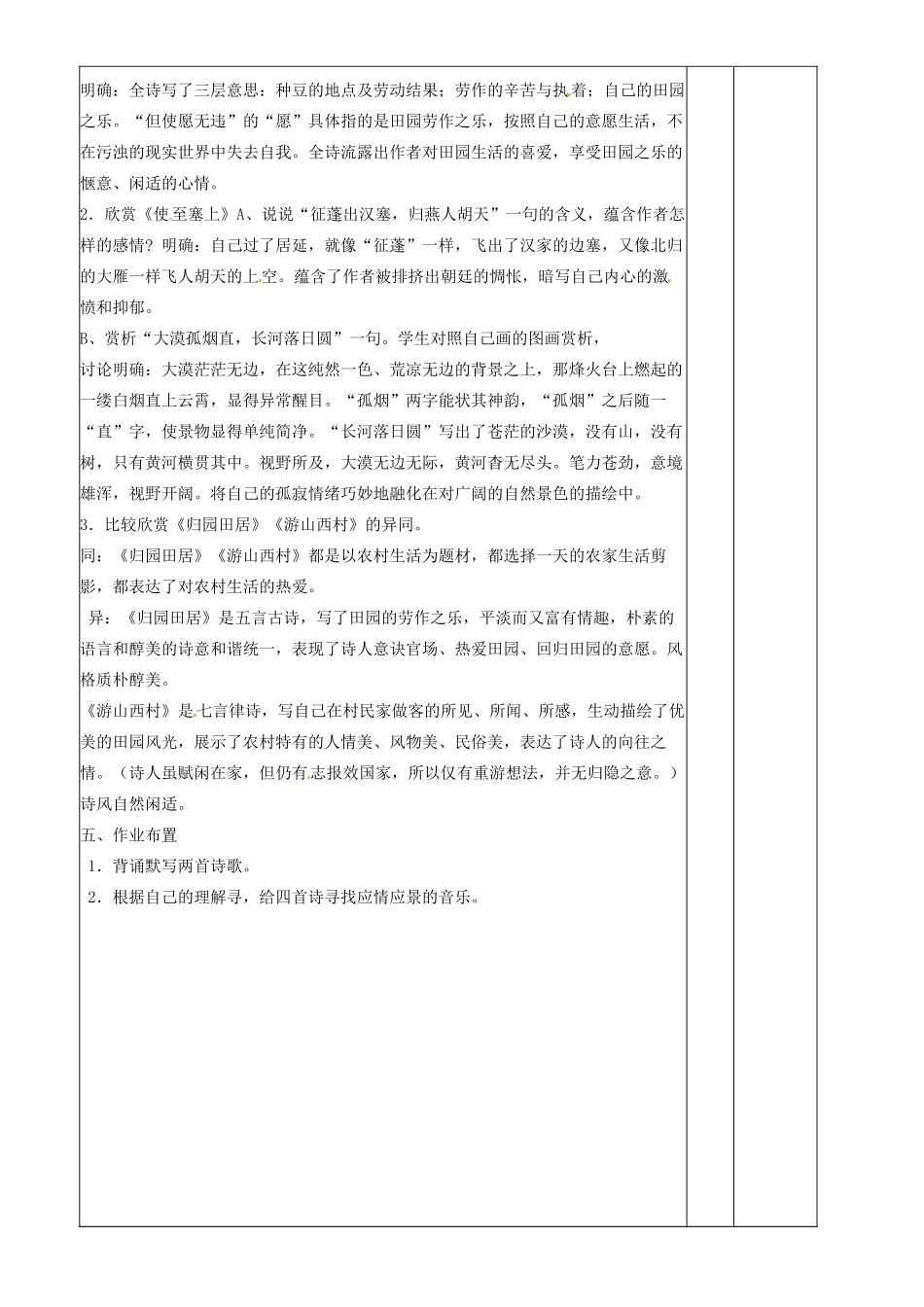 山东省滨州市邹平实验中学八年级语文上册《第30课 诗四首》教学设计（1） 新人教版_第3页