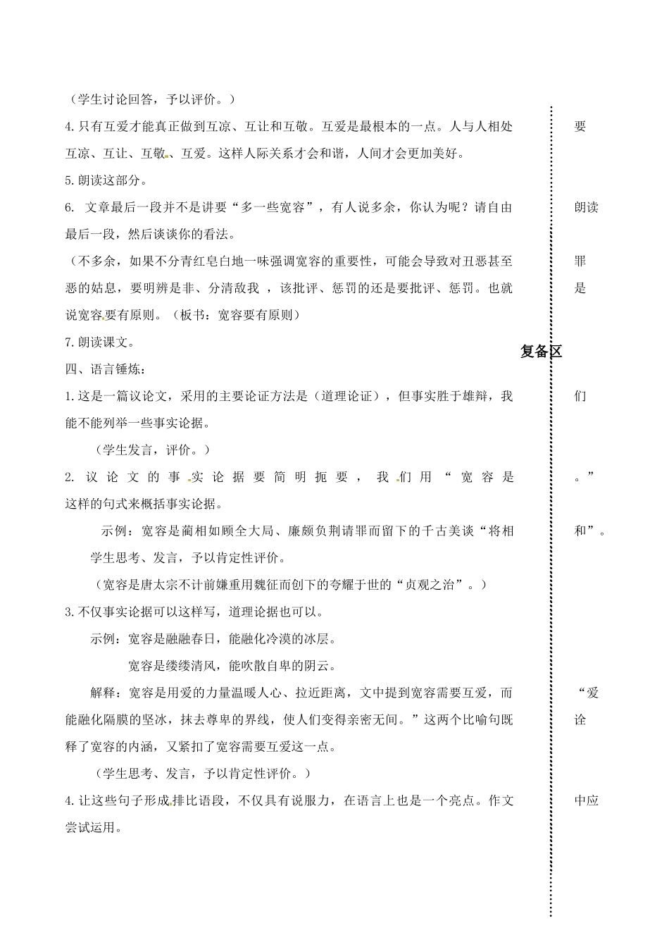 江苏省丹阳市八中八年级语文《多一些宽容》教案_第2页