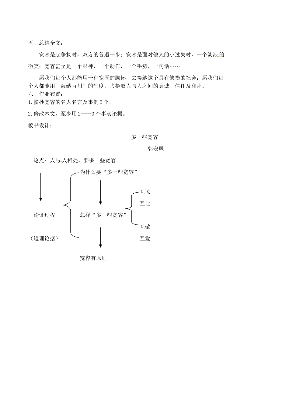 江苏省丹阳市八中八年级语文《多一些宽容》教案_第3页