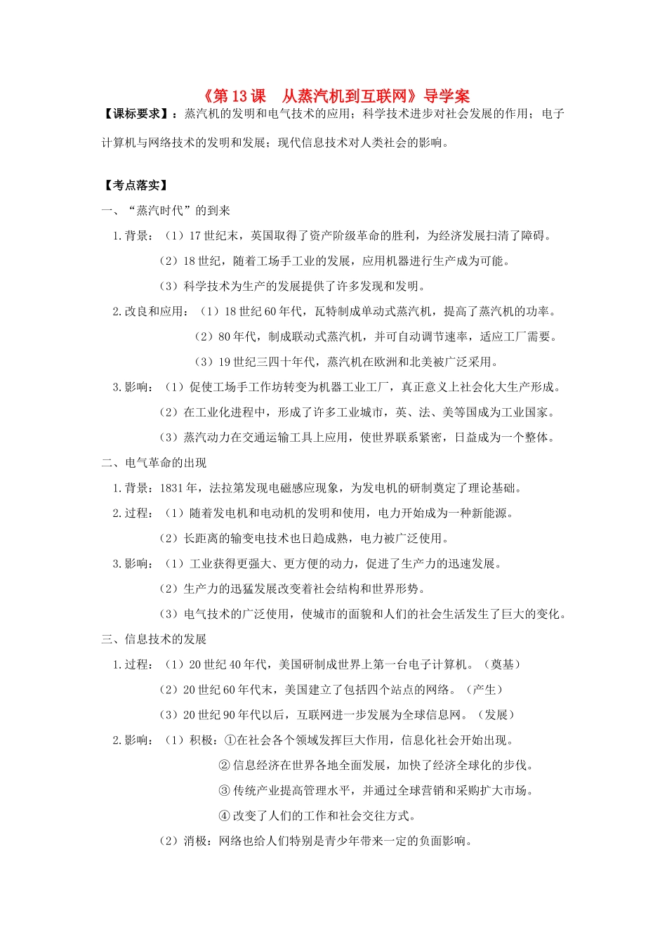 高考历史第一轮复习 第13课 从蒸汽机到互联网导学案 新人教版必修3-新人教版高三必修3历史学案_第1页