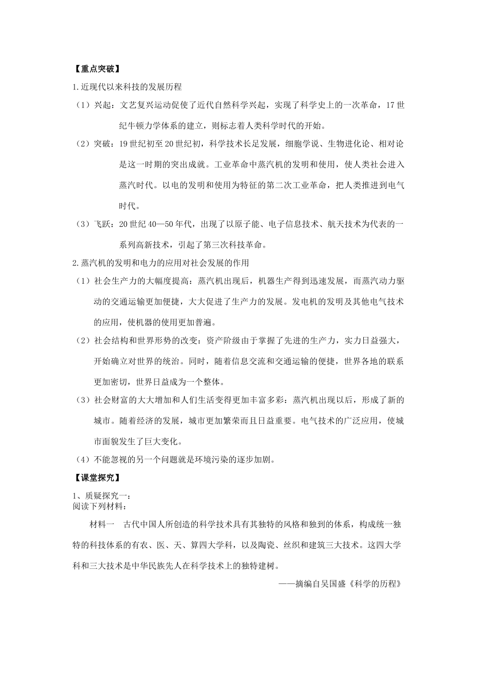 高考历史第一轮复习 第13课 从蒸汽机到互联网导学案 新人教版必修3-新人教版高三必修3历史学案_第2页