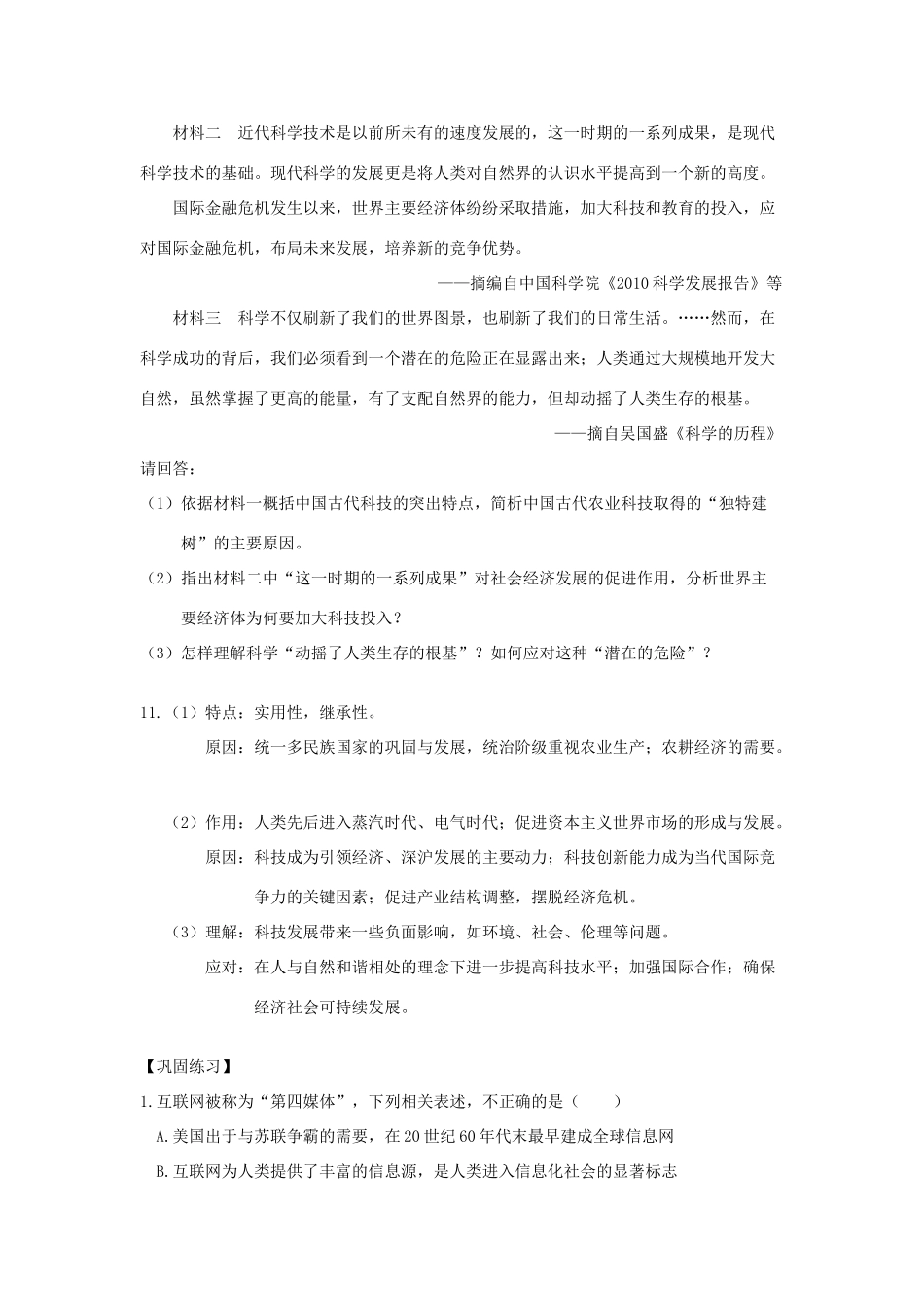 高考历史第一轮复习 第13课 从蒸汽机到互联网导学案 新人教版必修3-新人教版高三必修3历史学案_第3页