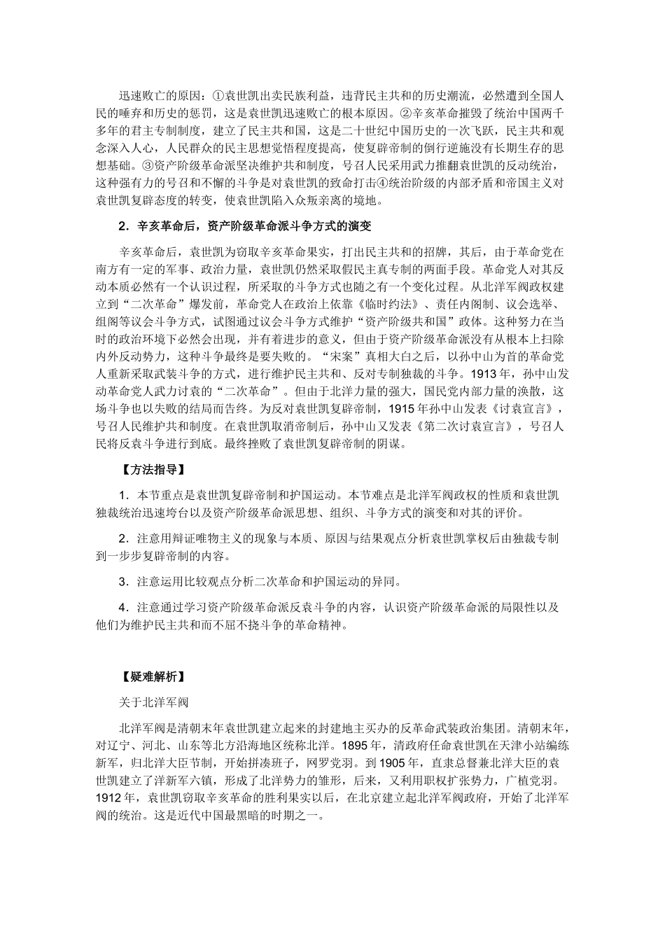 高一历史上册：第四章《北洋军阀的统治》学案（旧人教版）_第2页