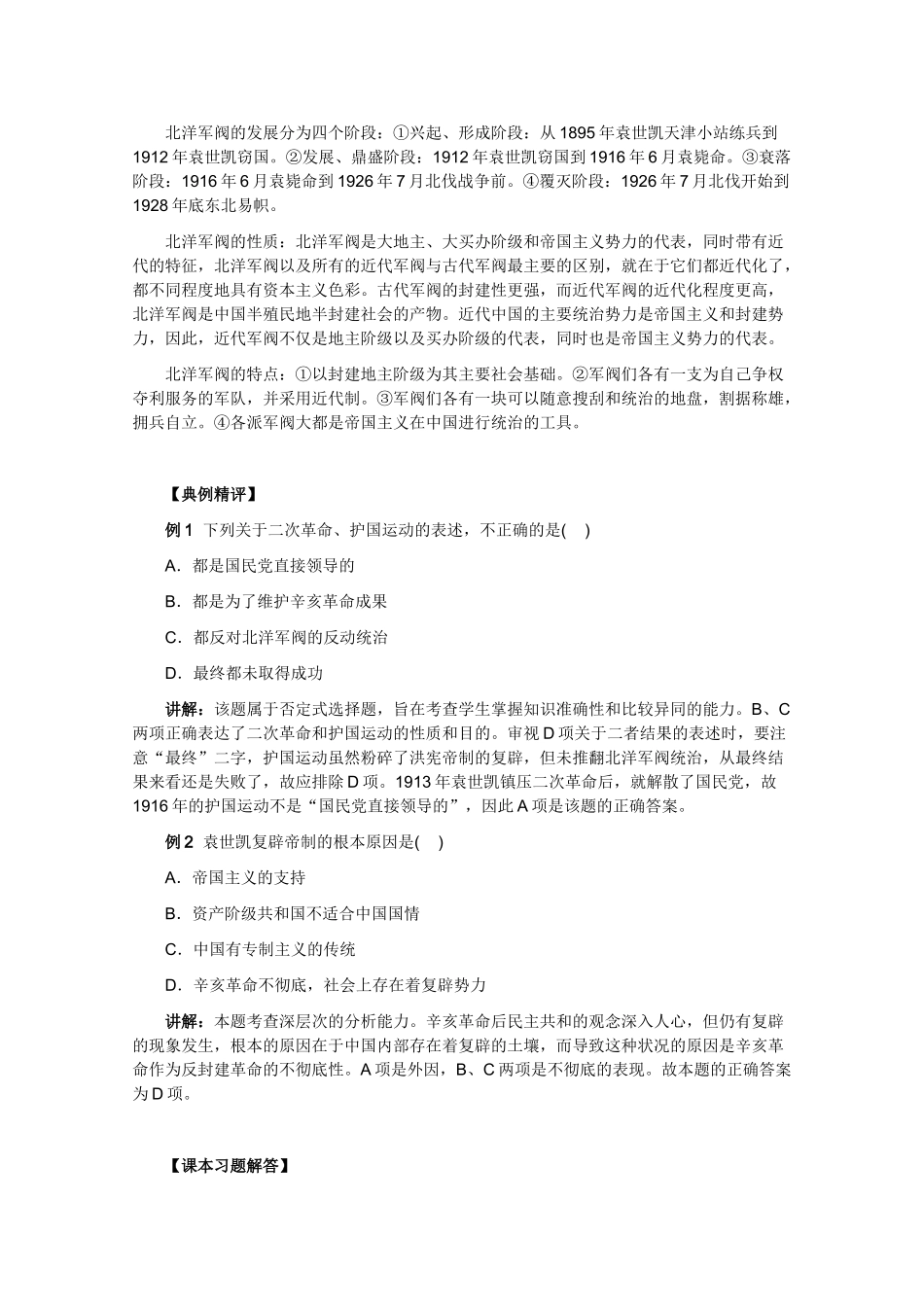 高一历史上册：第四章《北洋军阀的统治》学案（旧人教版）_第3页