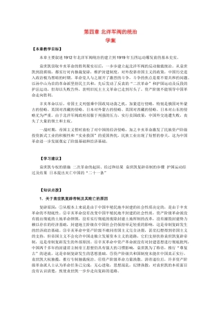 高一历史上册：第四章《北洋军阀的统治》学案（旧人教版）