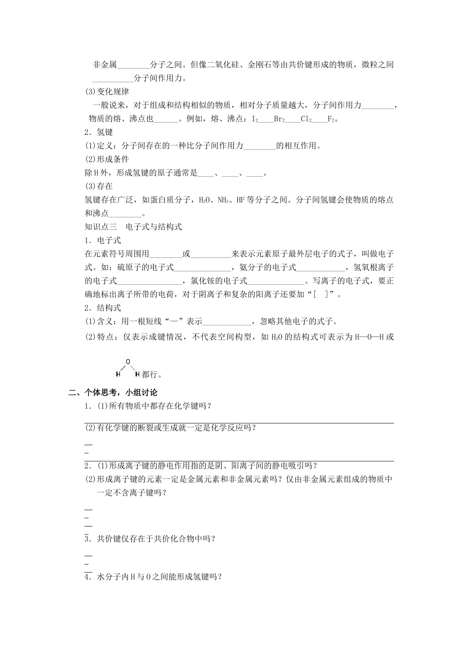 高考化学复习 化学键学案-人教版高三全册化学学案_第2页