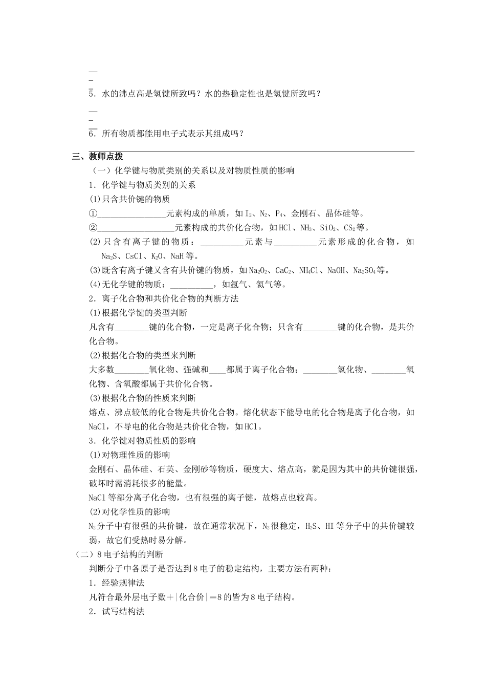 高考化学复习 化学键学案-人教版高三全册化学学案_第3页