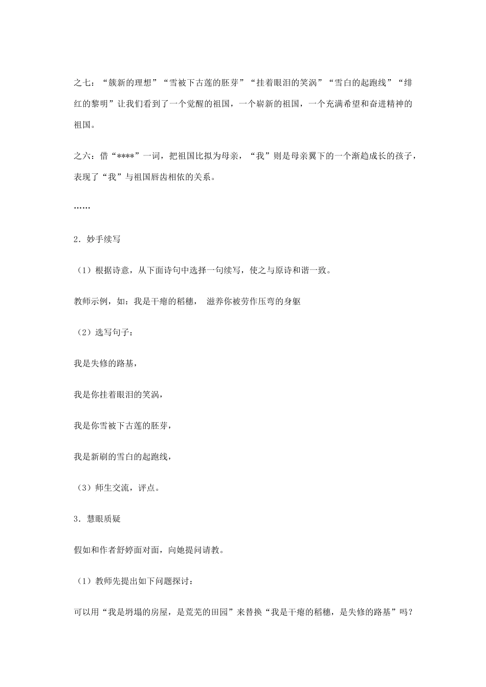 九年级语文下册 3祖国啊，我亲爱的祖国创新教案 人教新课标版_第2页