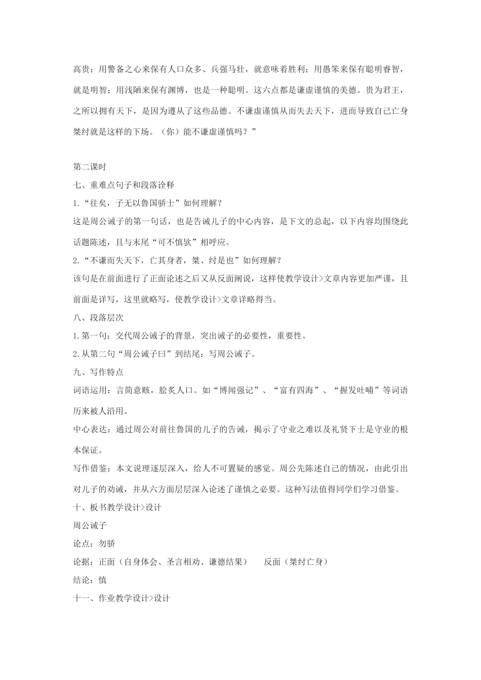 春九年级语文下册 第六单元 20《周公诫子》教案 语文版-语文版初中九年级下册语文教案_第3页