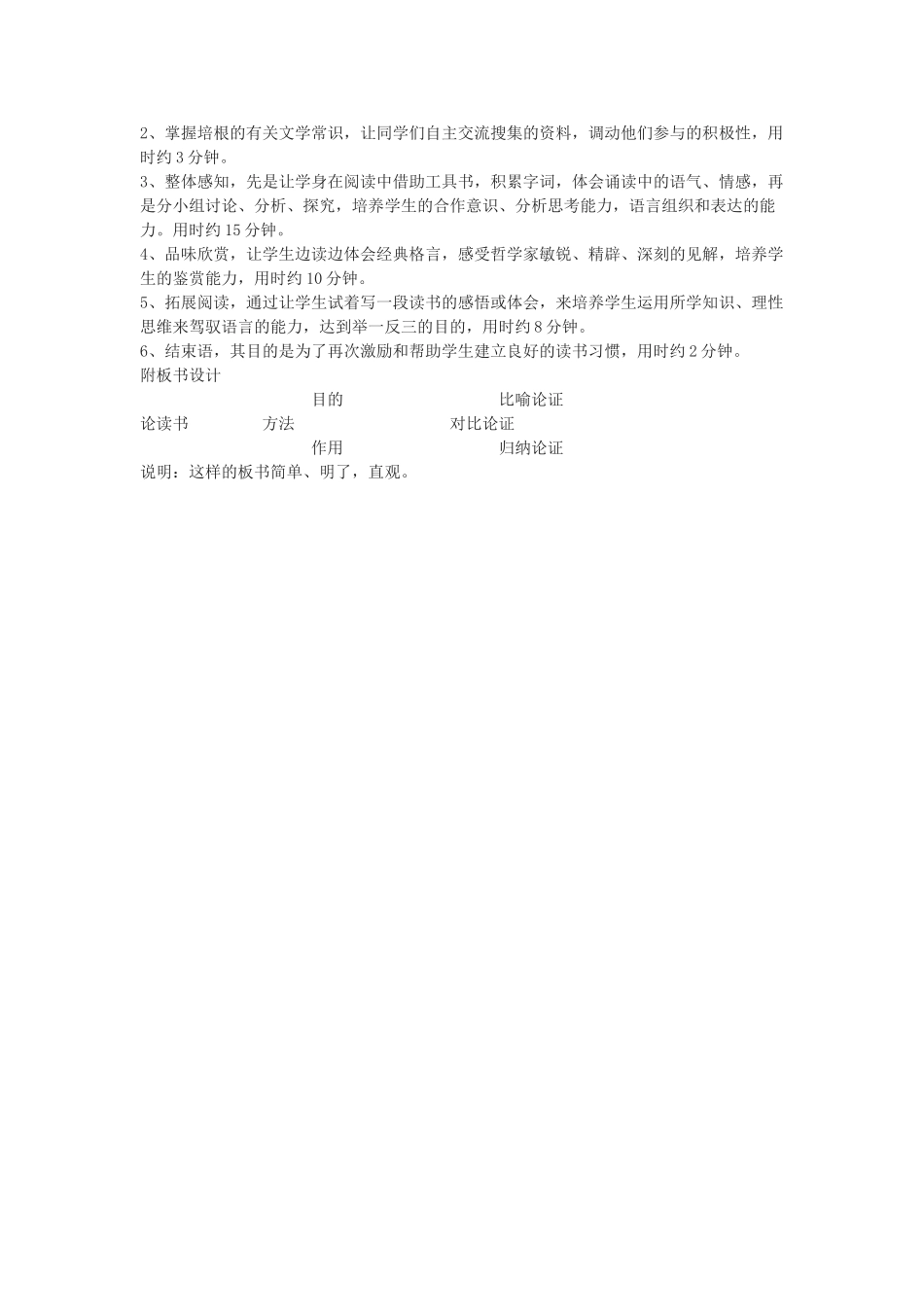 九年级语文下册 《论读书》说课稿 鄂教版_第2页