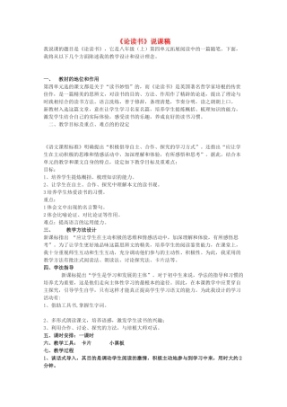 九年级语文下册 《论读书》说课稿 鄂教版