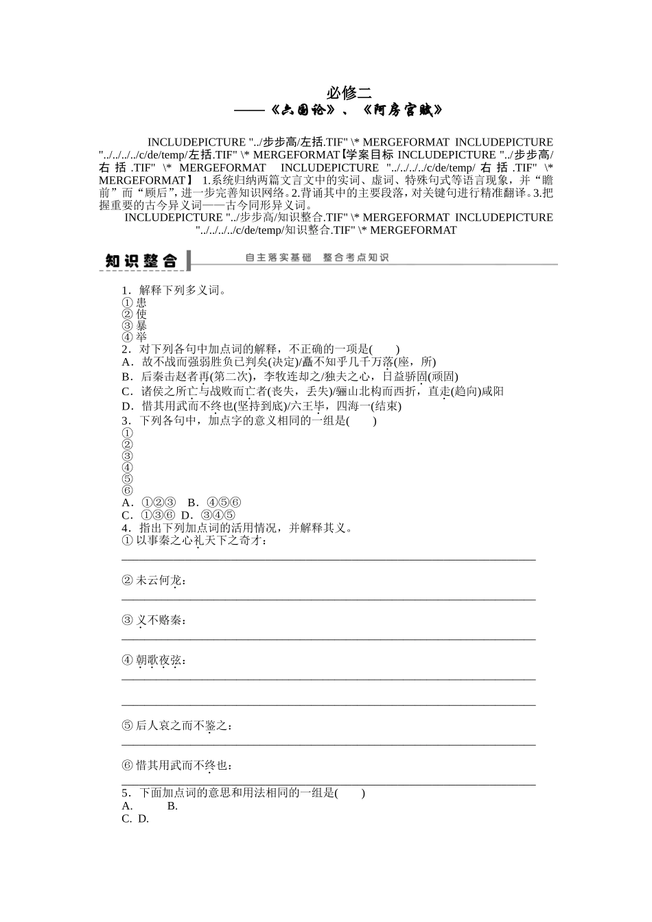 必修二文言文复习_第1页