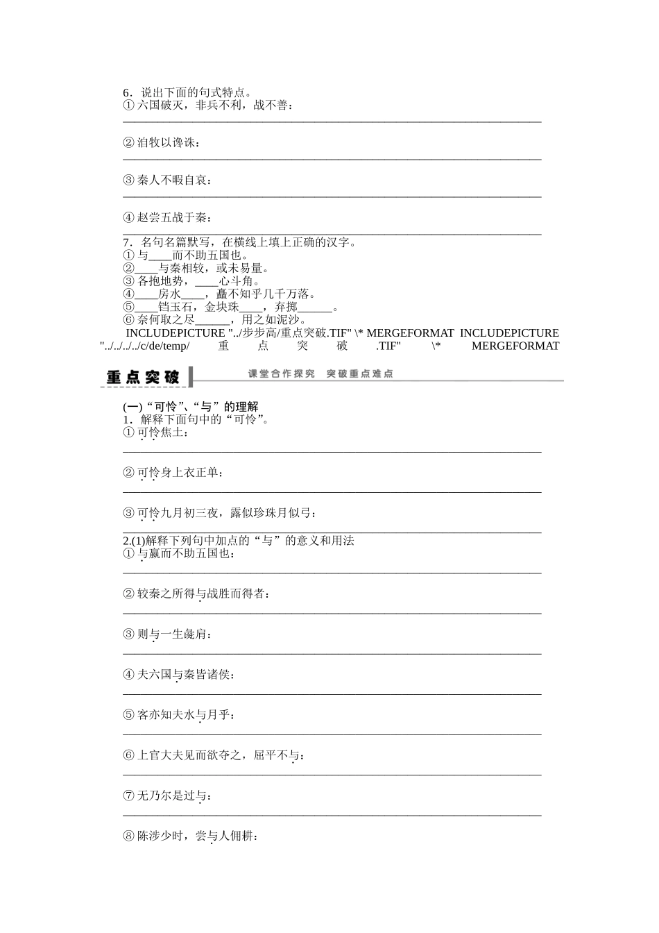 必修二文言文复习_第2页