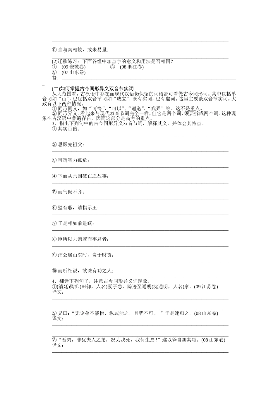 必修二文言文复习_第3页