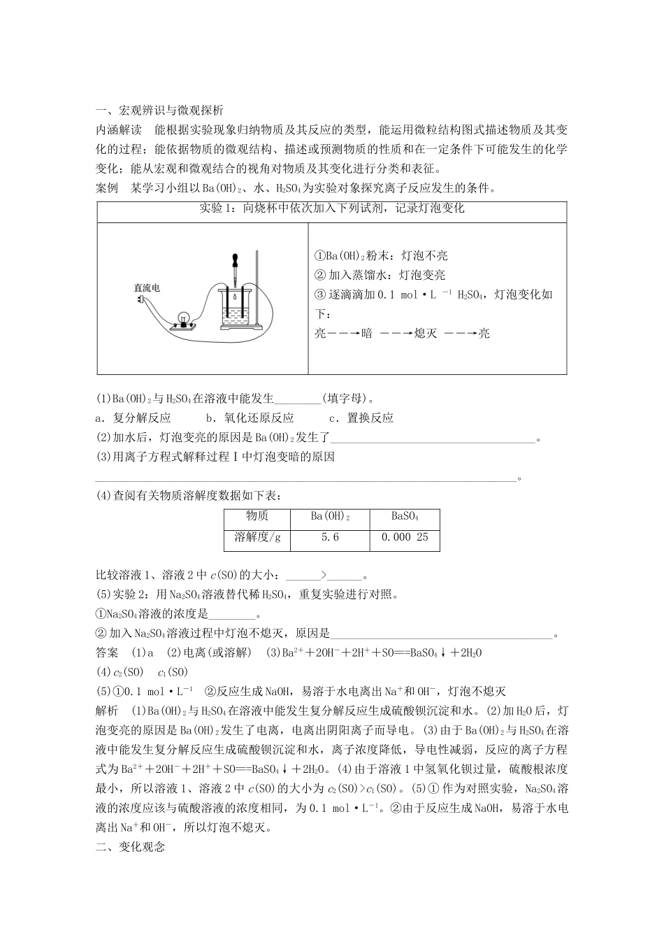 高中化学 专题2 从海水中获得的化学物质 本专题知识体系构建与核心素养解读学案 苏教版必修1-苏教版高一必修1化学学案_第2页
