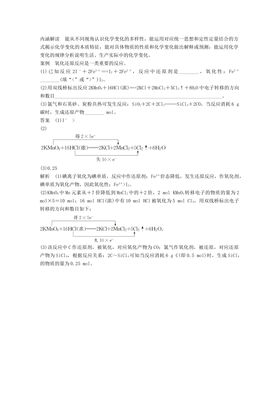 高中化学 专题2 从海水中获得的化学物质 本专题知识体系构建与核心素养解读学案 苏教版必修1-苏教版高一必修1化学学案_第3页