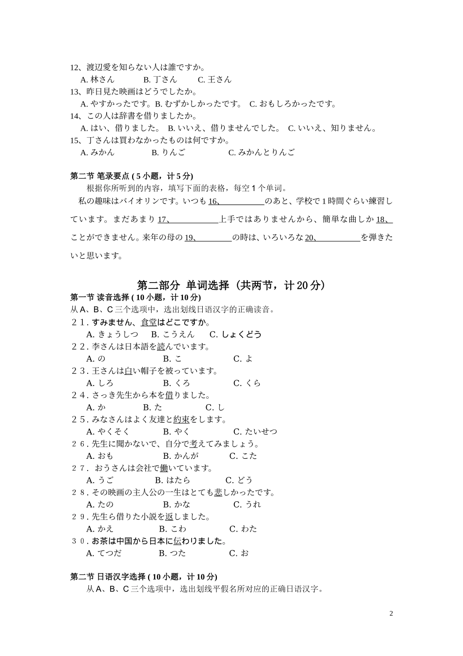 湘乡二中2015年九年级日语考试_第2页