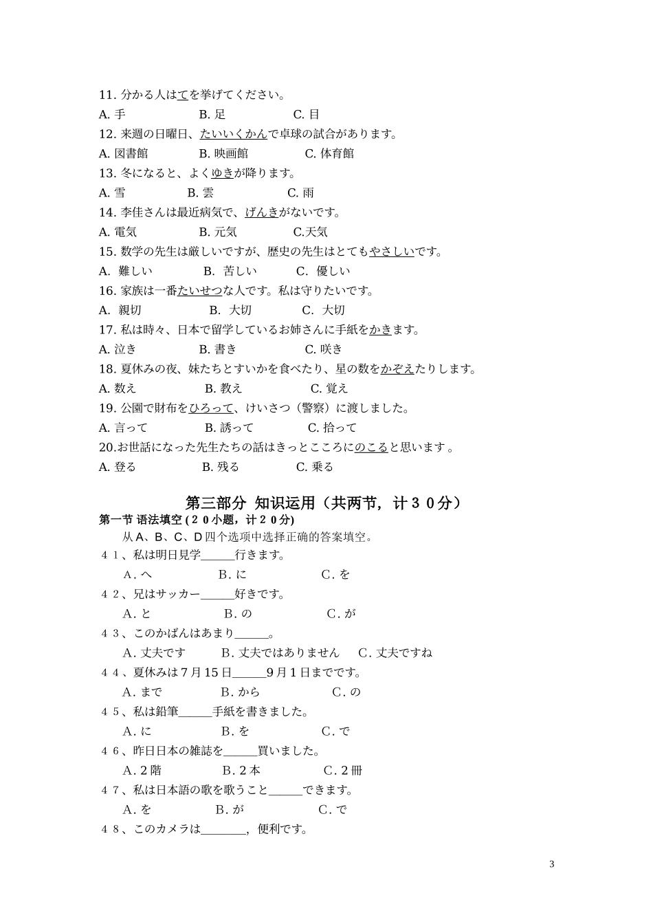 湘乡二中2015年九年级日语考试_第3页