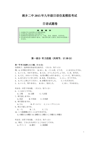 湘乡二中2015年九年级日语考试
