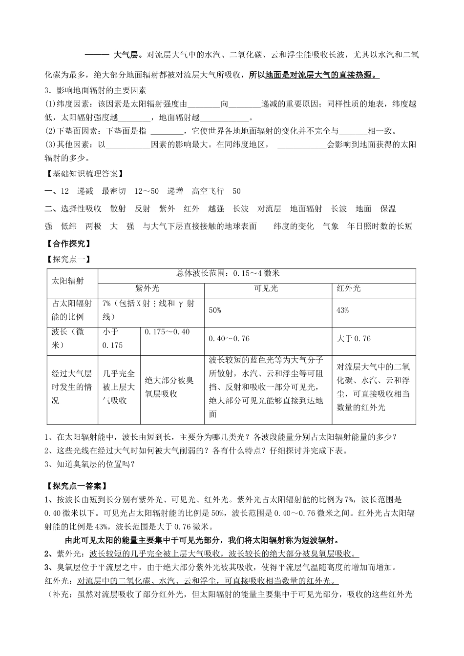 高中地理 2.3《对流层大气的受热过程》导学案 中图版必修1-中图版高一必修1地理学案_第2页